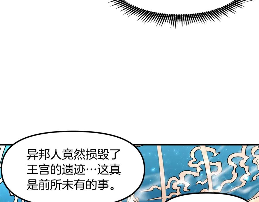 ARK：游戏新世界 第50话 叛徒 第120页