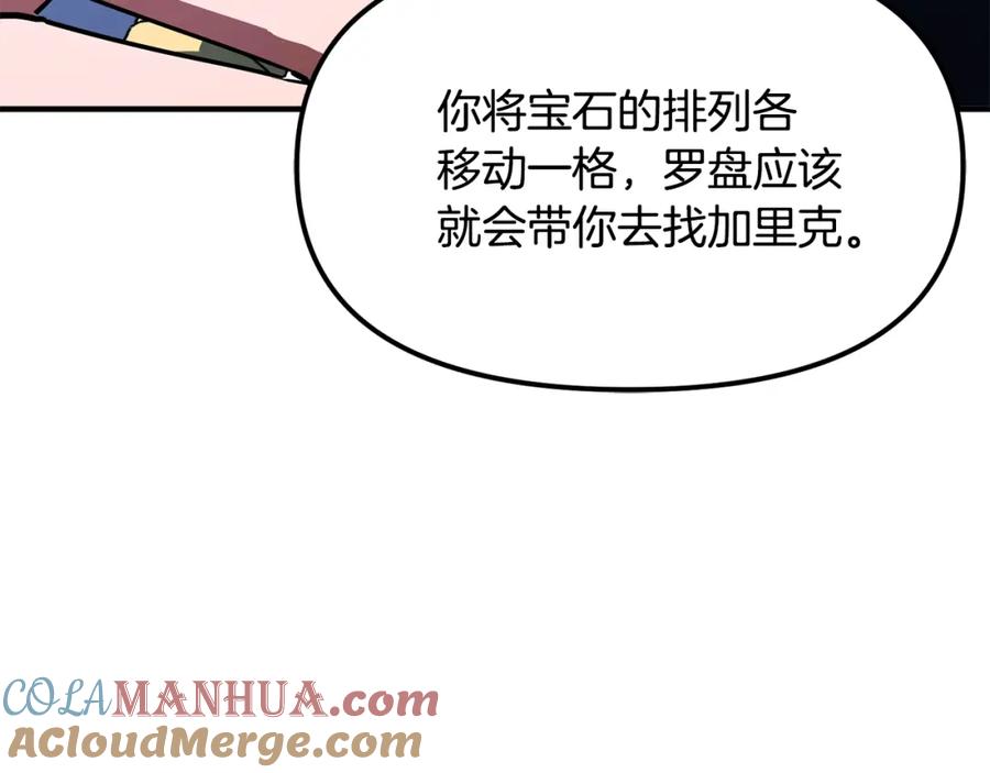 ARK：游戏新世界 第51话 大海的主人 第113页