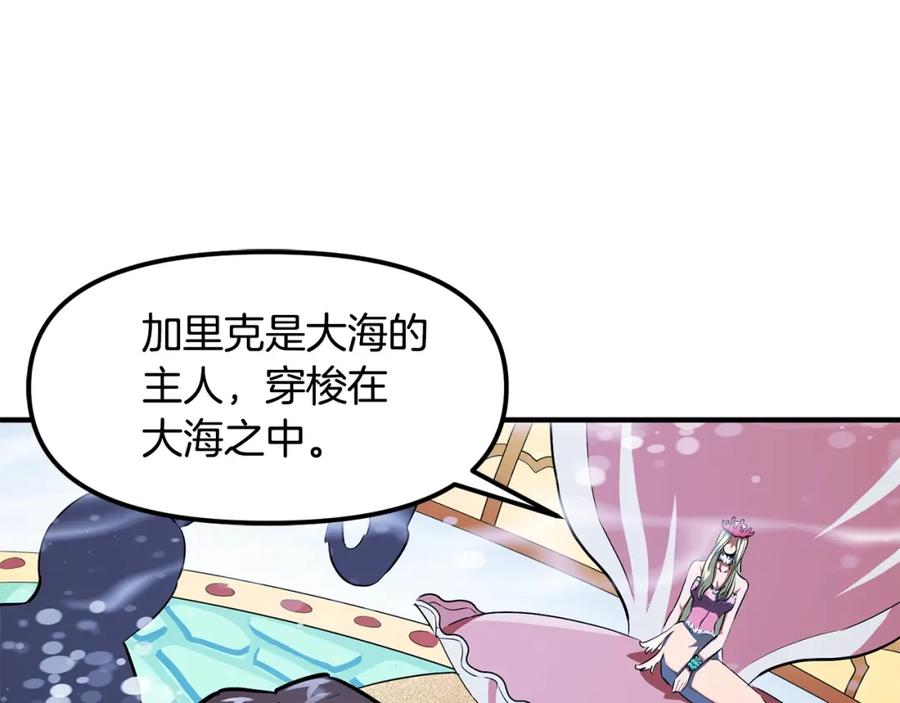 ARK：游戏新世界 第51话 大海的主人 第83页