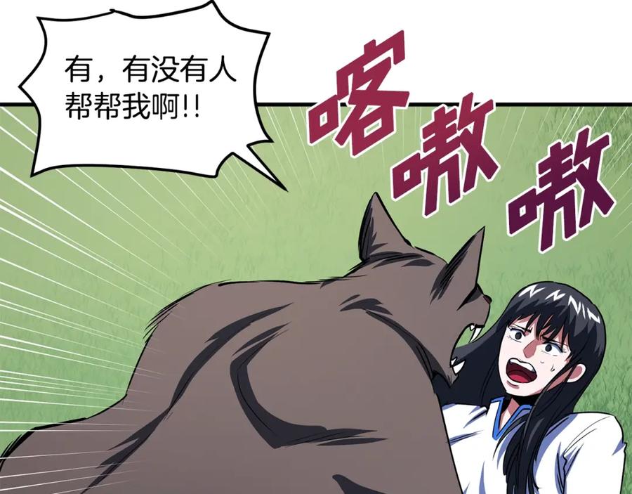 ARK：游戏新世界 第51话 大海的主人 第124页