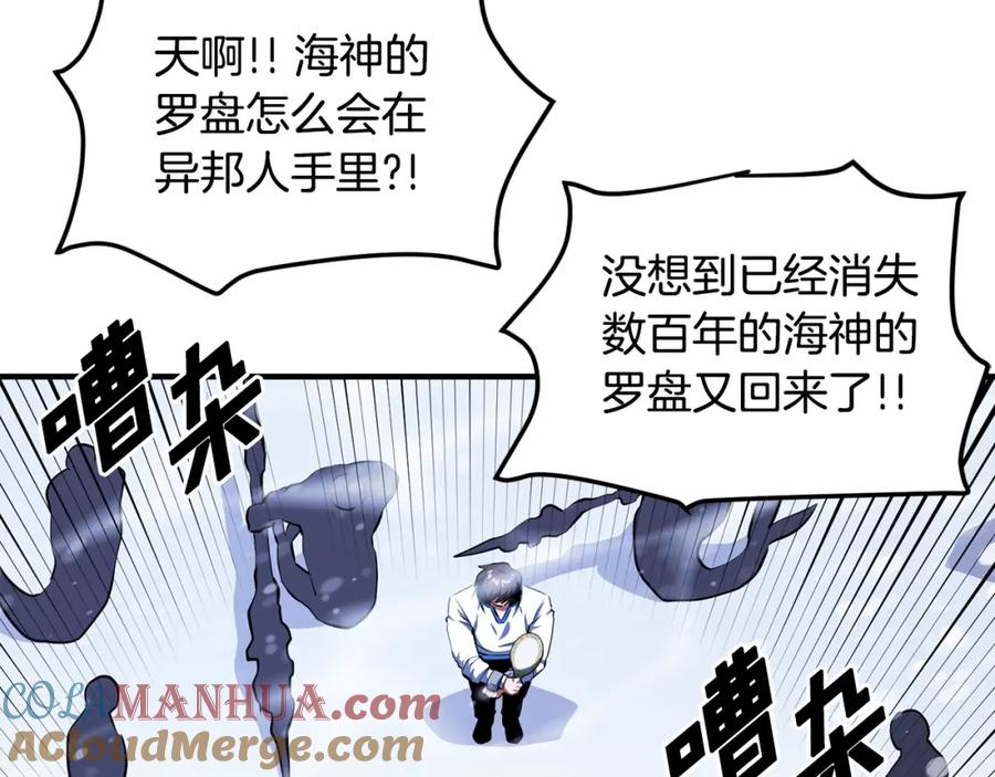 ARK：游戏新世界 第51话 大海的主人 第97页