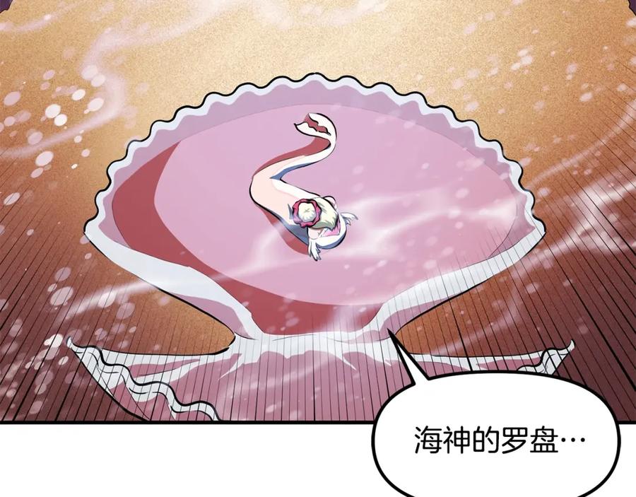 ARK：游戏新世界 第51话 大海的主人 第99页