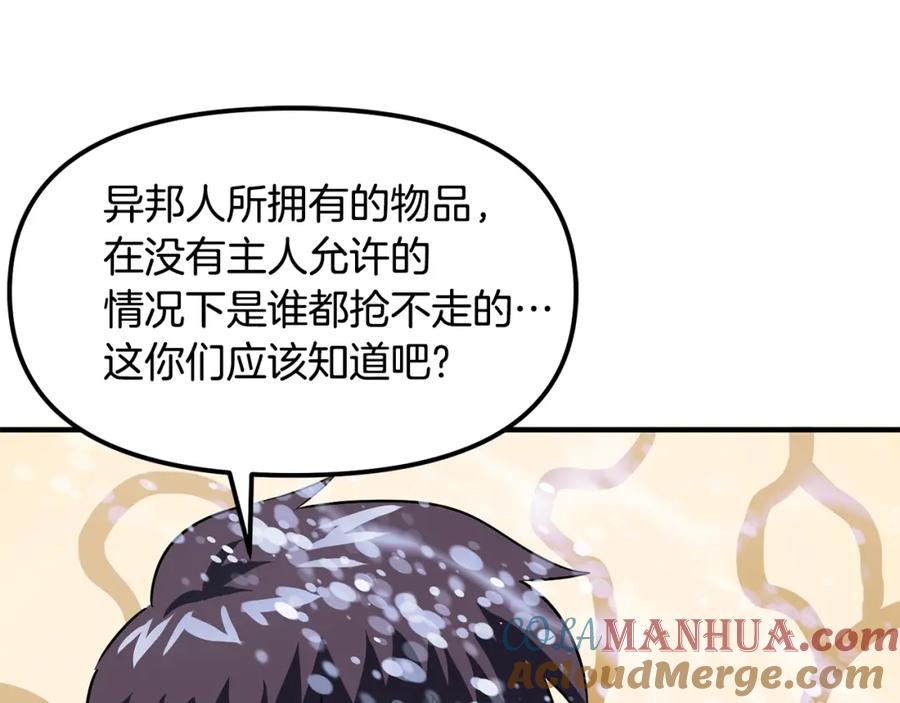 ARK：游戏新世界 第51话 大海的主人 第101页