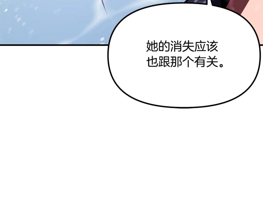 ARK：游戏新世界 第51话 大海的主人 第58页