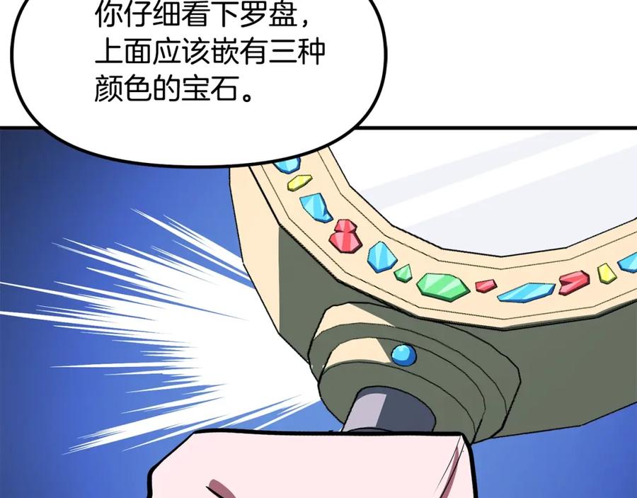 ARK：游戏新世界 第51话 大海的主人 第111页