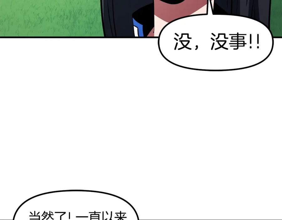 ARK：游戏新世界 第51话 大海的主人 第160页