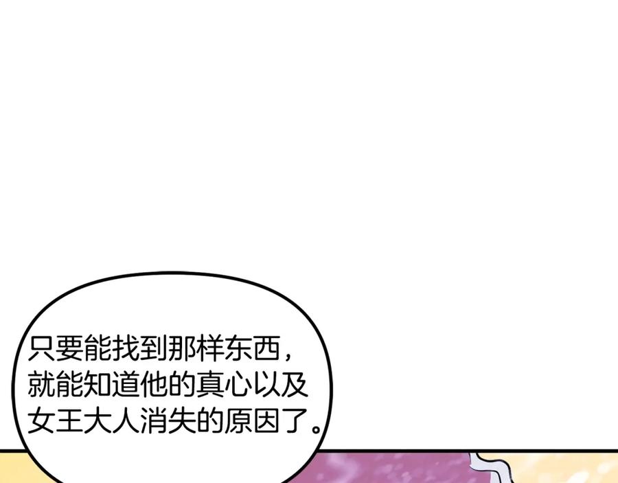 ARK：游戏新世界 第51话 大海的主人 第76页