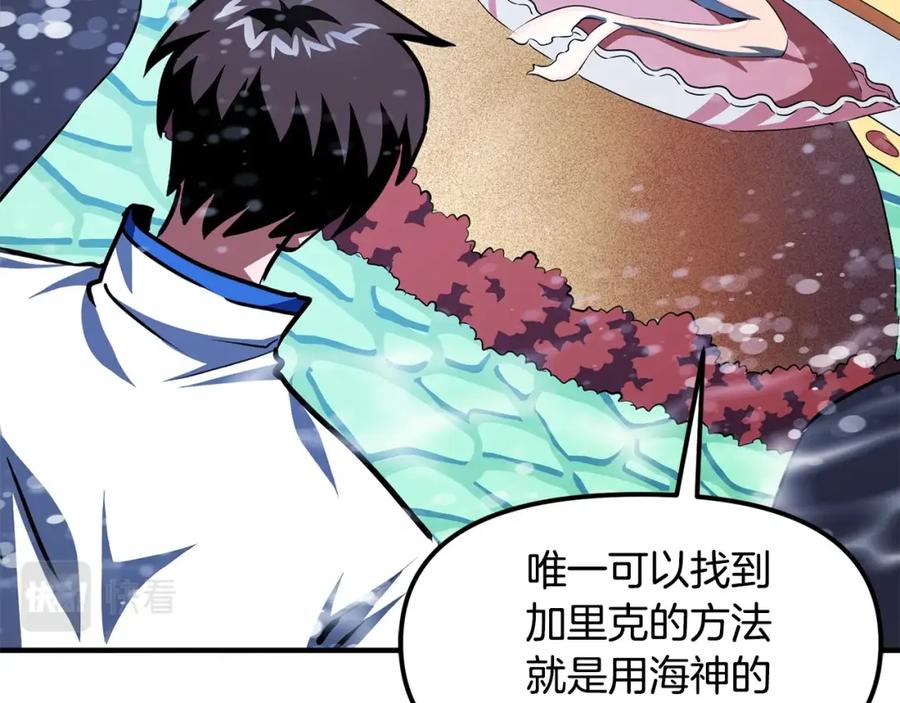 ARK：游戏新世界 第51话 大海的主人 第84页