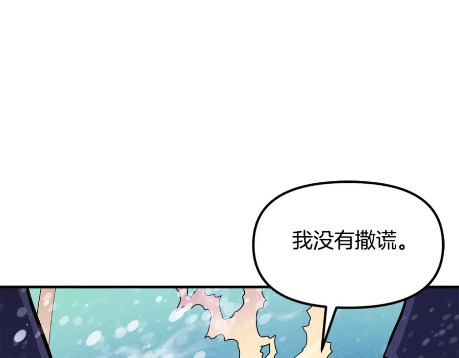 ARK：游戏新世界 第51话 大海的主人 第70页