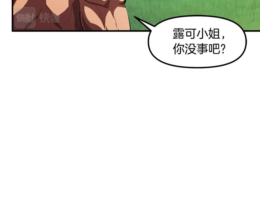 ARK：游戏新世界 第51话 大海的主人 第158页