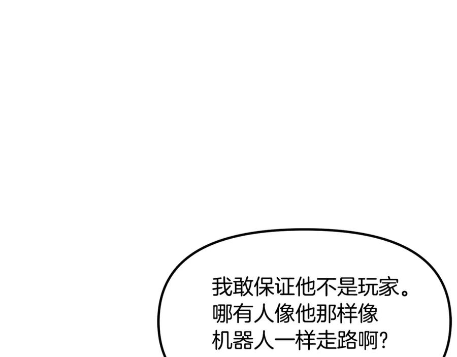 ARK：游戏新世界 第52话 正义的猛男 第76页