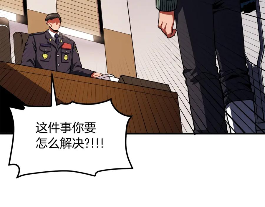 ARK：游戏新世界 第52话 正义的猛男 第48页