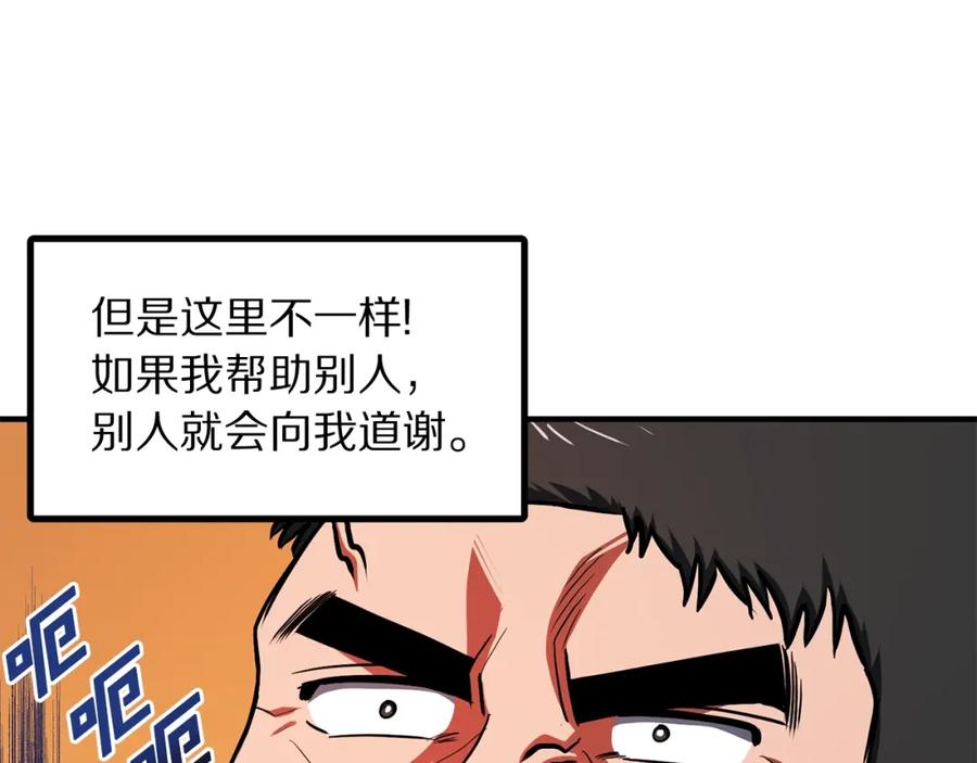 ARK：游戏新世界 第52话 正义的猛男 第56页