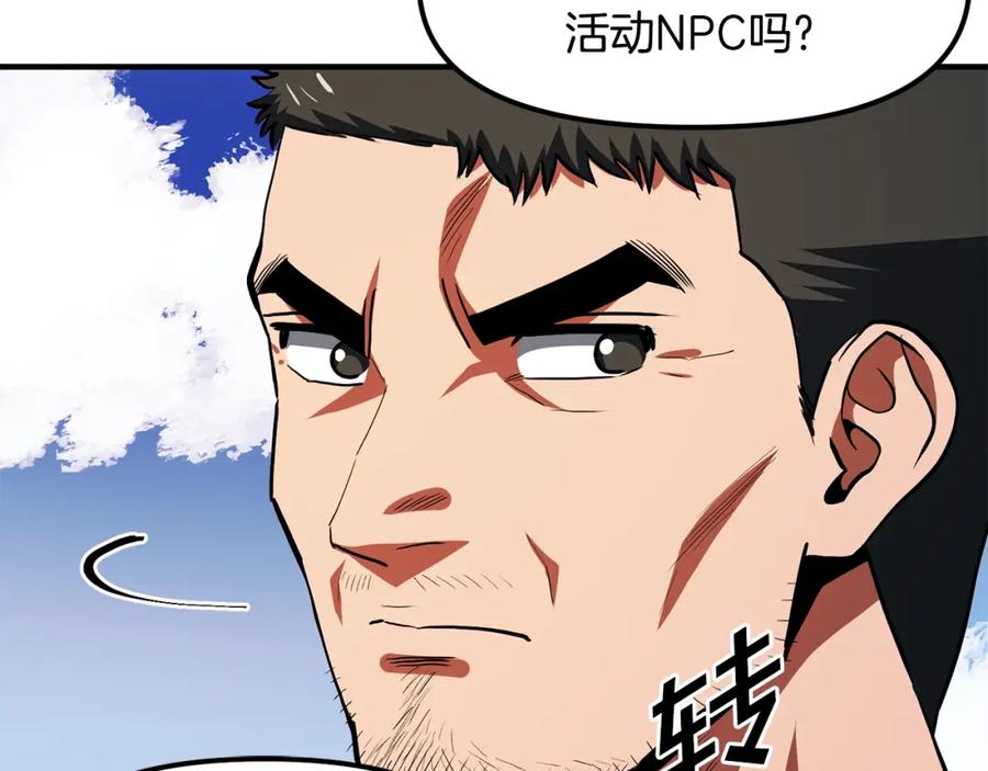 ARK：游戏新世界 第52话 正义的猛男 第74页