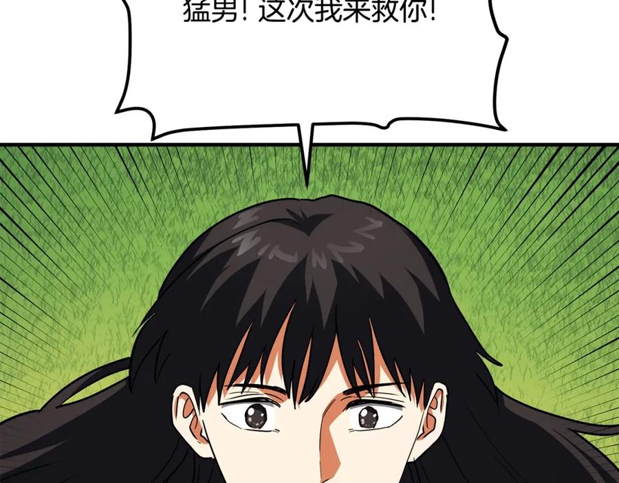 ARK：游戏新世界 第52话 正义的猛男 第98页