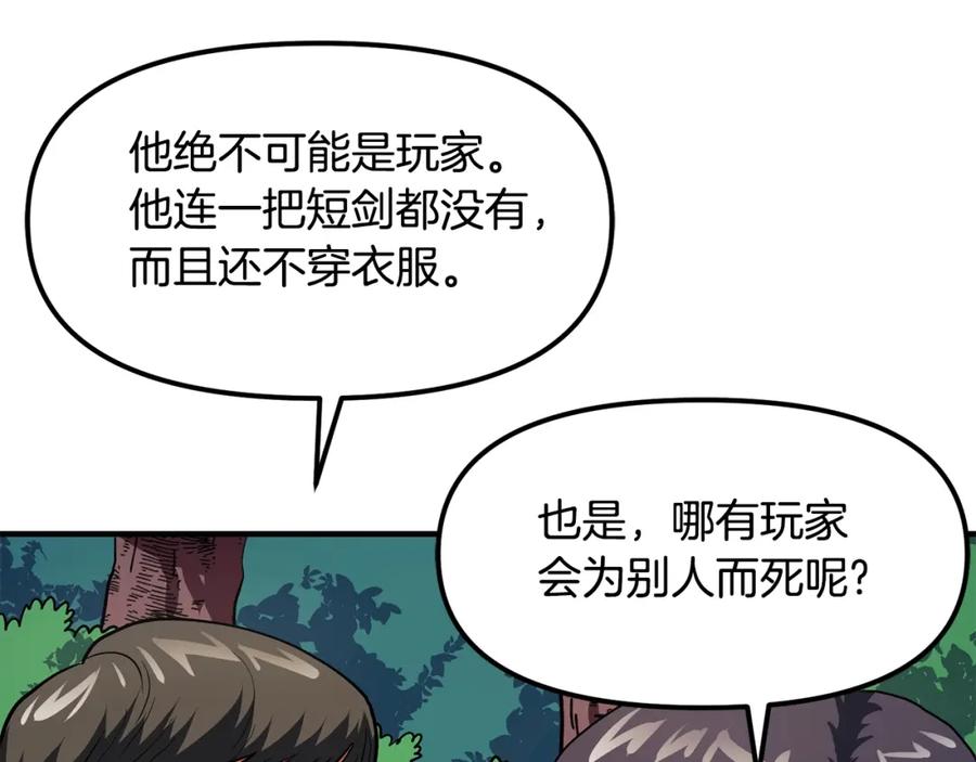 ARK：游戏新世界 第52话 正义的猛男 第71页
