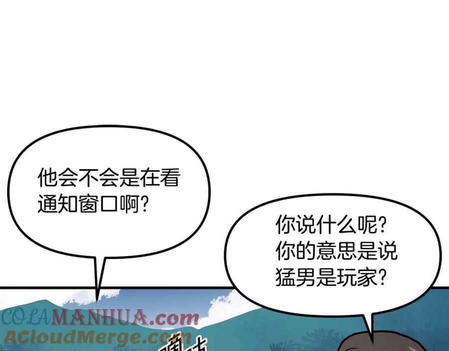 ARK：游戏新世界 第52话 正义的猛男 第69页