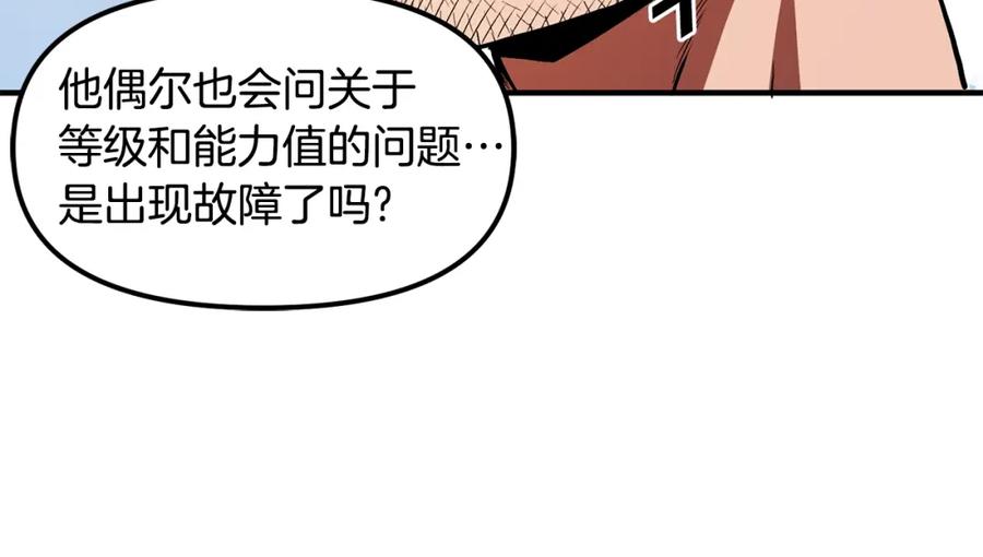 ARK：游戏新世界 第52话 正义的猛男 第75页