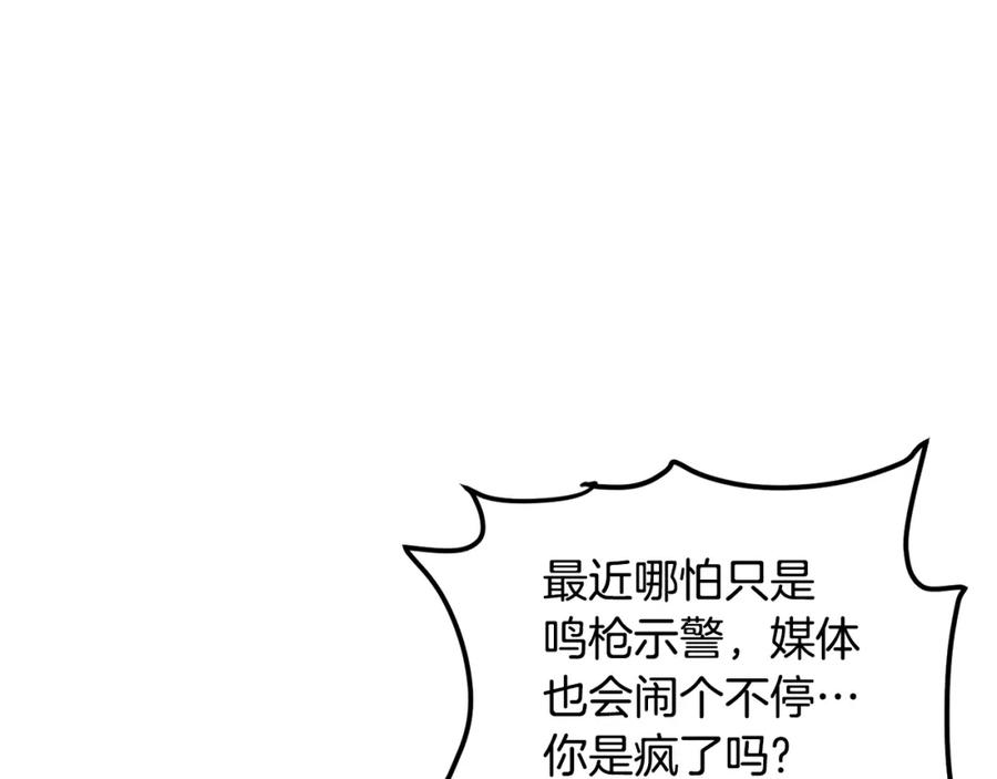 ARK：游戏新世界 第52话 正义的猛男 第46页