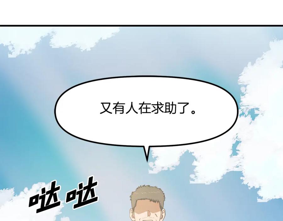 ARK：游戏新世界 第52话 正义的猛男 第4页