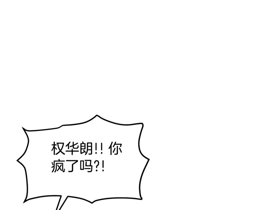 ARK：游戏新世界 第52话 正义的猛男 第44页