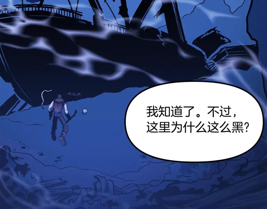 ARK：游戏新世界 第52话 正义的猛男 第110页