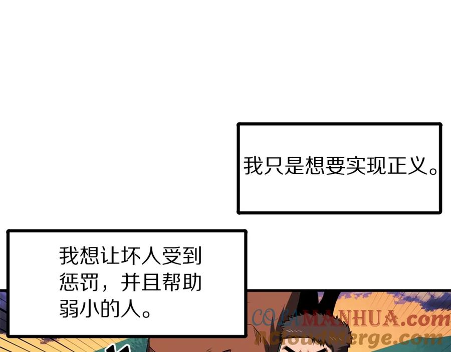 ARK：游戏新世界 第52话 正义的猛男 第53页