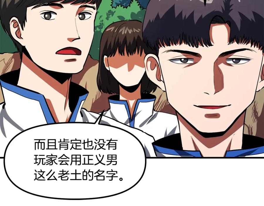 ARK：游戏新世界 第52话 正义的猛男 第72页