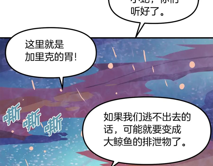ARK：游戏新世界 第53话 白鲸迷宫 第155页