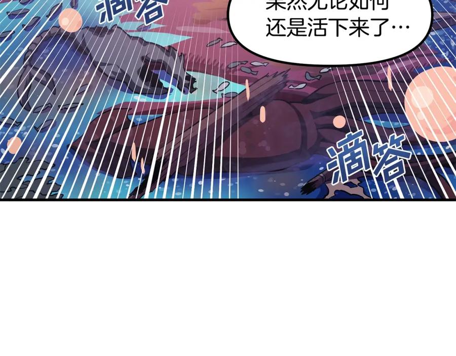 ARK：游戏新世界 第53话 白鲸迷宫 第139页