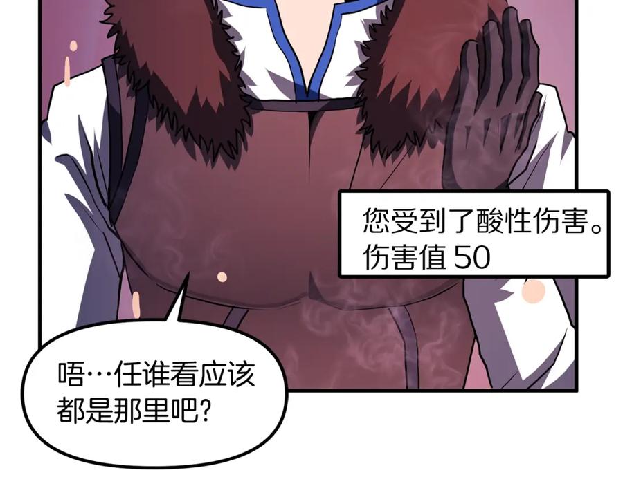 ARK：游戏新世界 第53话 白鲸迷宫 第152页