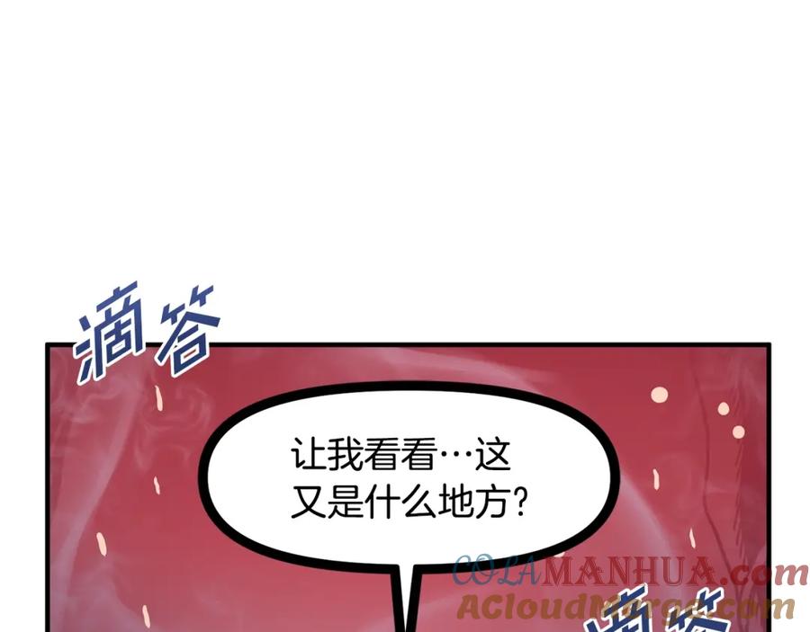 ARK：游戏新世界 第53话 白鲸迷宫 第141页