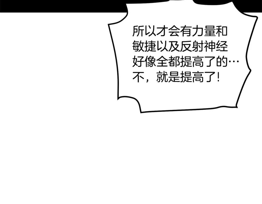 ARK：游戏新世界 第53话 白鲸迷宫 第78页