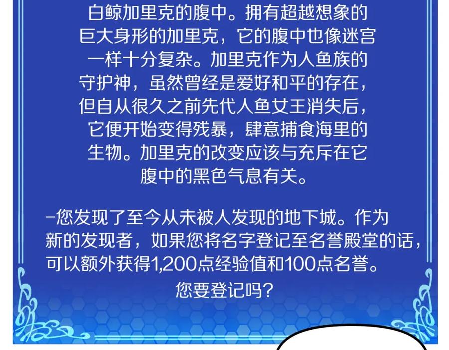 ARK：游戏新世界 第53话 白鲸迷宫 第30页