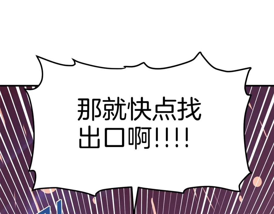 ARK：游戏新世界 第53话 白鲸迷宫 第160页