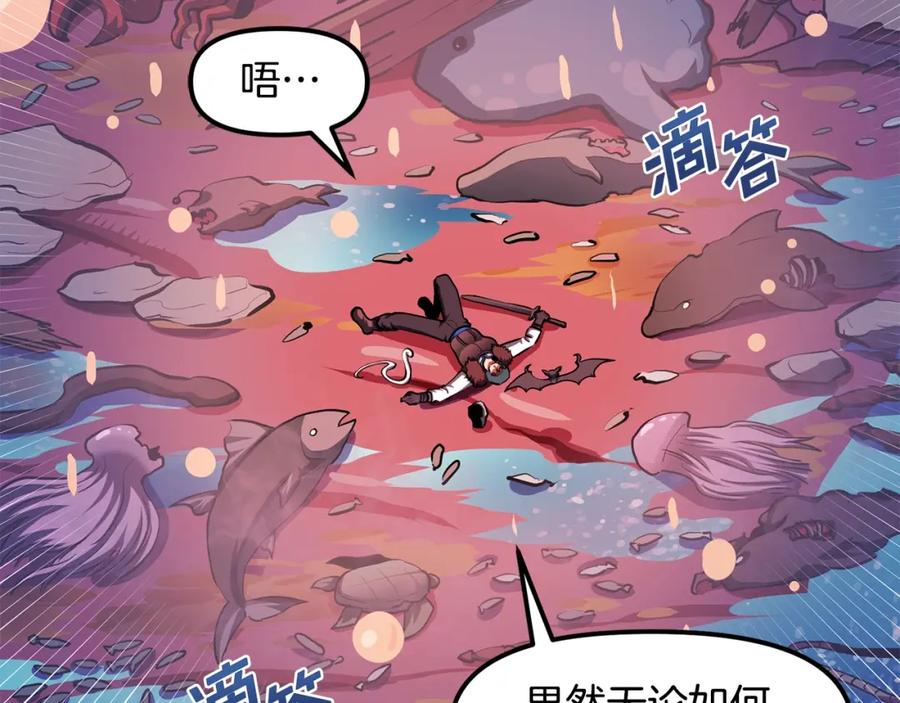 ARK：游戏新世界 第53话 白鲸迷宫 第138页