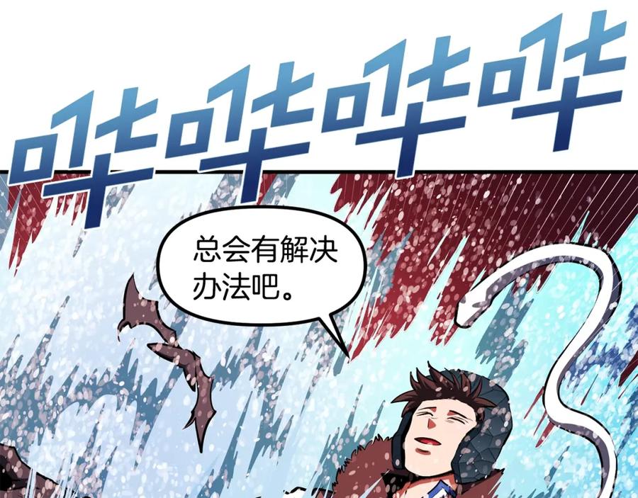 ARK：游戏新世界 第53话 白鲸迷宫 第131页