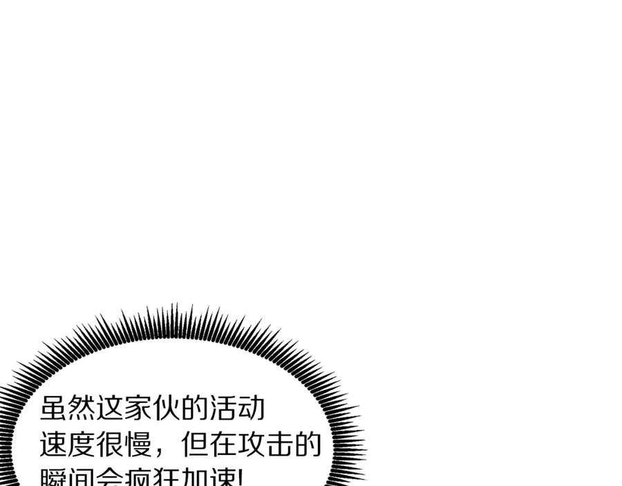 ARK：游戏新世界 第54话 新被动 第55页