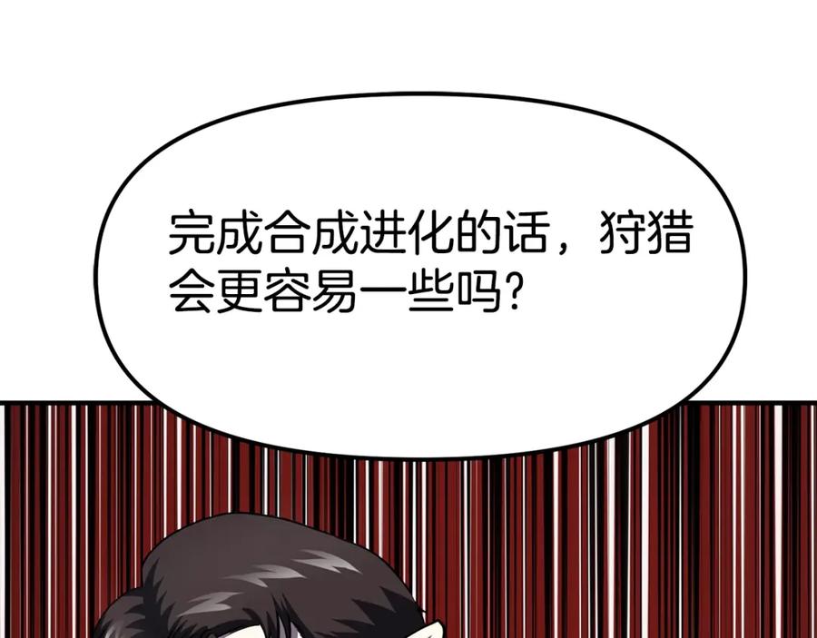ARK：游戏新世界 第54话 新被动 第162页