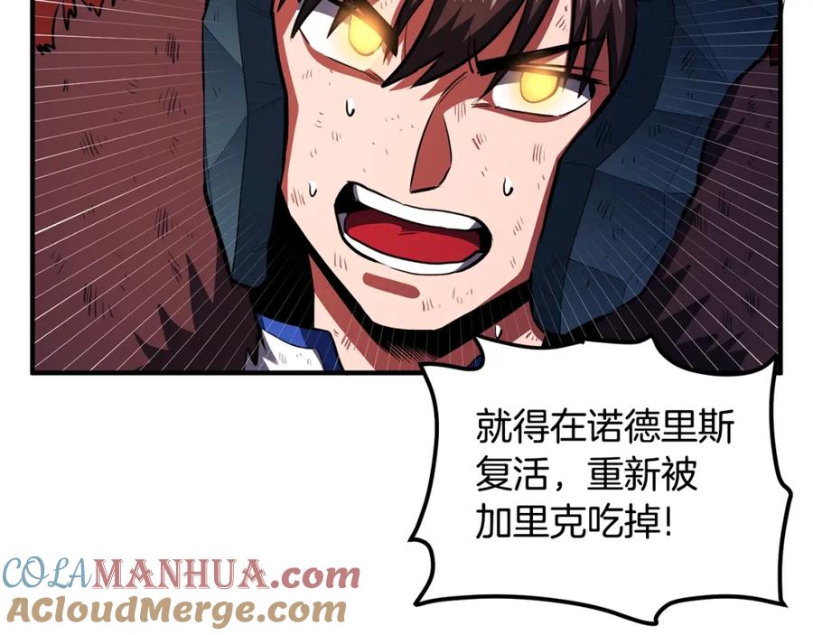 ARK：游戏新世界 第54话 新被动 第109页