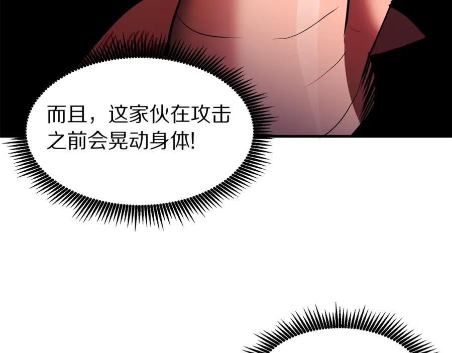 ARK：游戏新世界 第54话 新被动 第75页