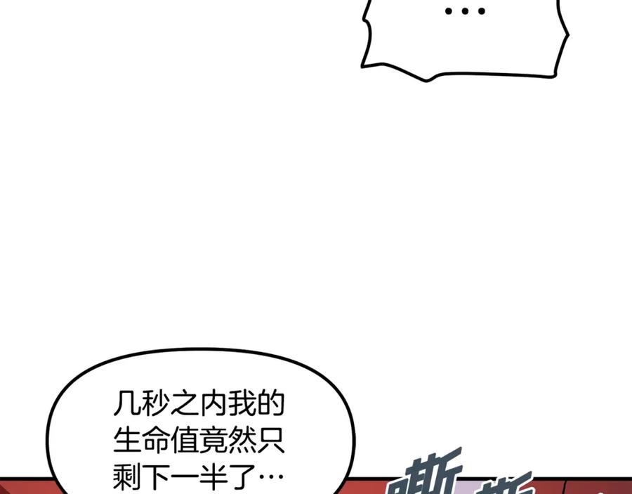 ARK：游戏新世界 第54话 新被动 第24页