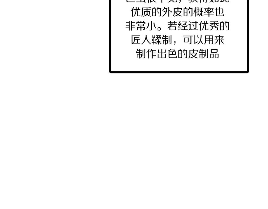 ARK：游戏新世界 第54话 新被动 第152页