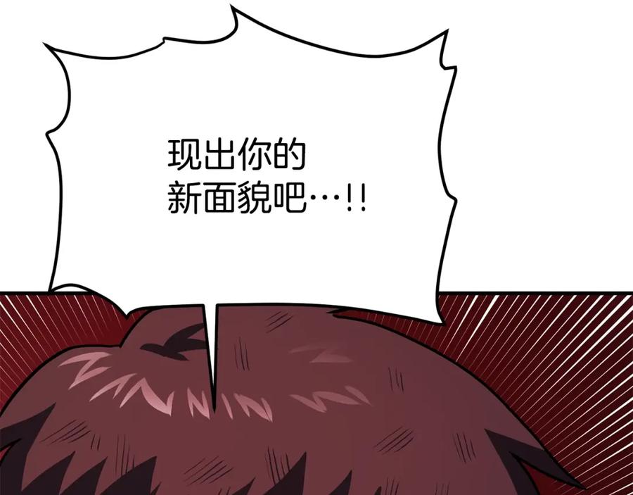 ARK：游戏新世界 第54话 合体 第192页