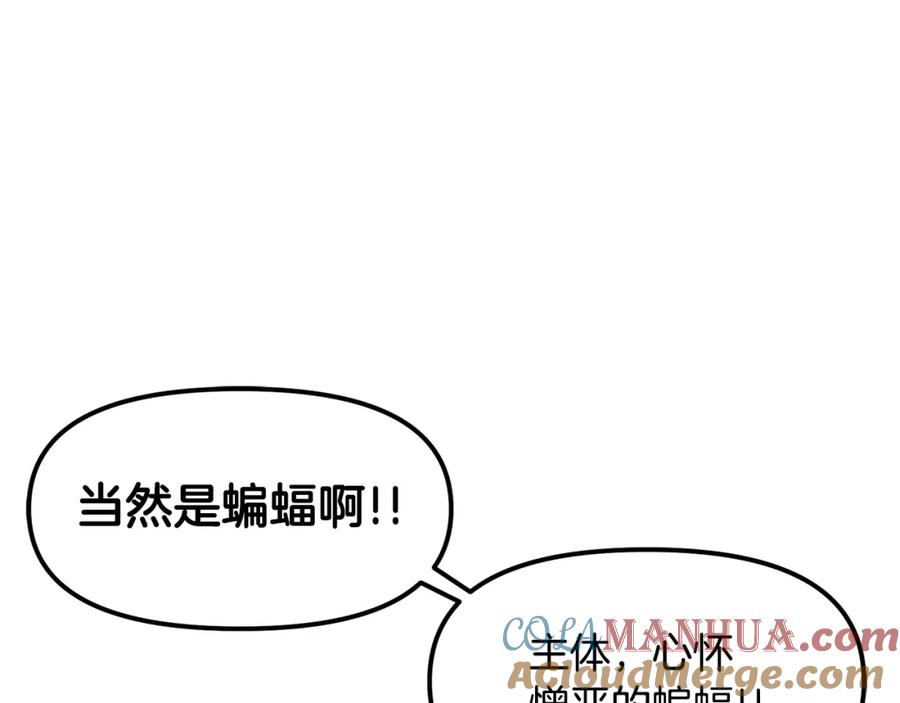 ARK：游戏新世界 第54话 合体 第185页