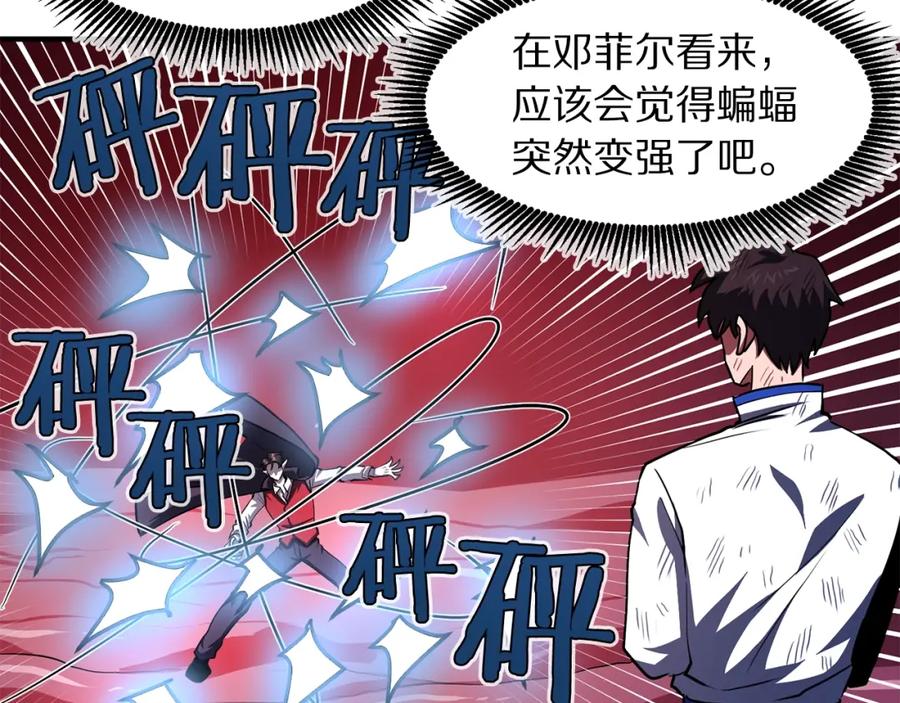 ARK：游戏新世界 第54话 合体 第83页