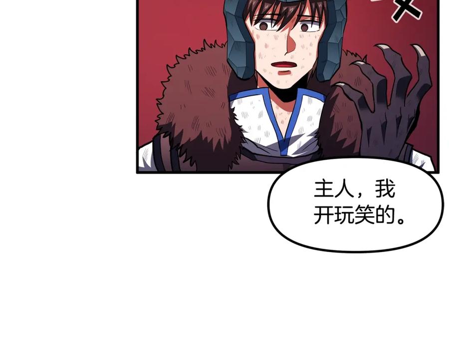 ARK：游戏新世界 第54话 合体 第8页