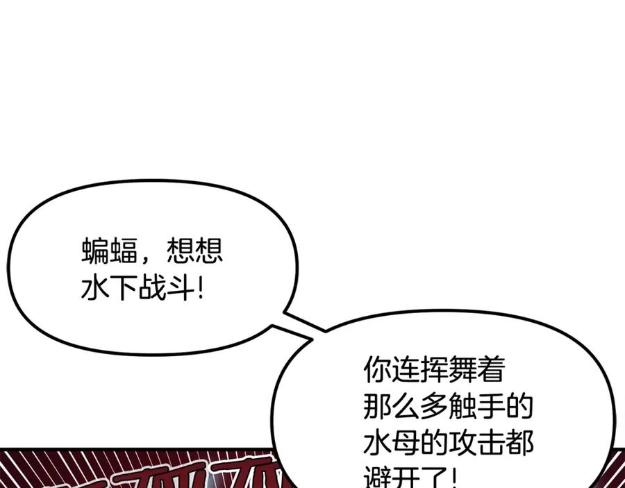 ARK：游戏新世界 第54话 合体 第120页