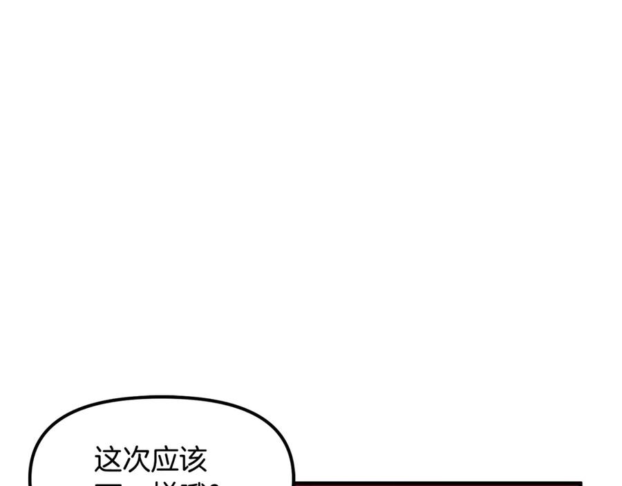 ARK：游戏新世界 第54话 合体 第39页