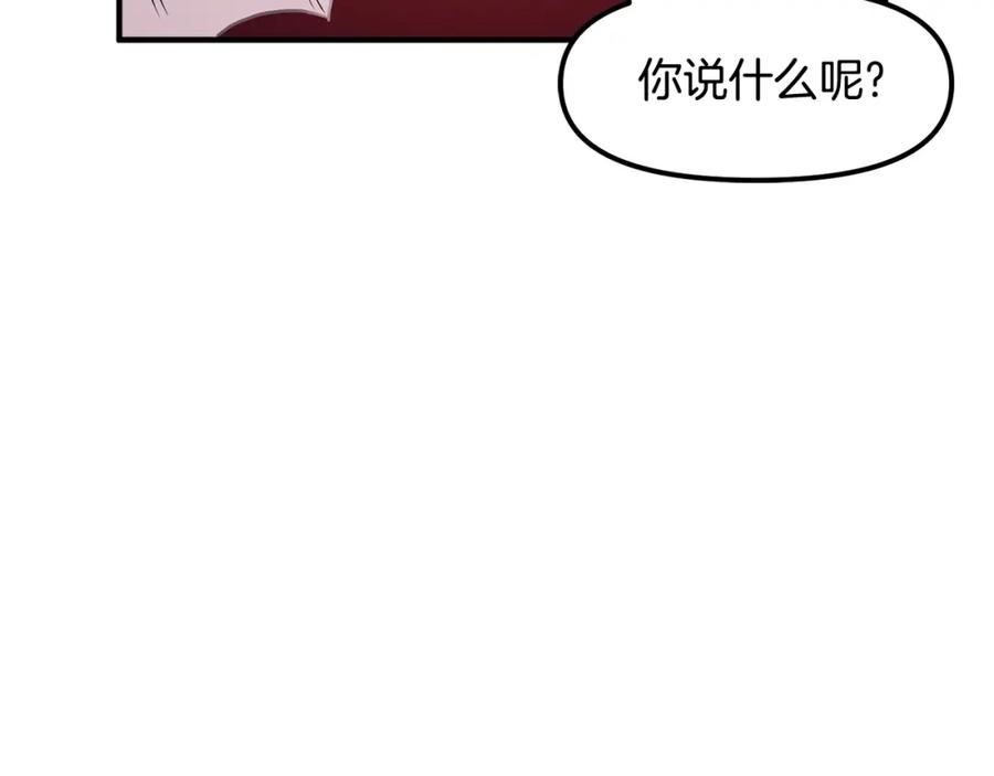ARK：游戏新世界 第54话 合体 第51页